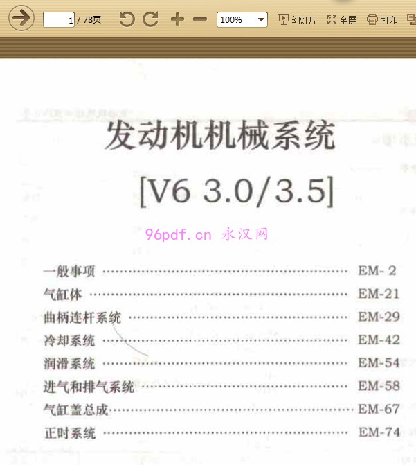 2003 现代XG君爵 维修手册 含电路图 2.0/2.5升 3.0/3.5升