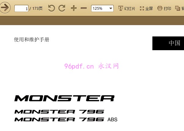 2013 杜卡迪 怪兽Monster 796 ABS 用户手册 车主使用说明书