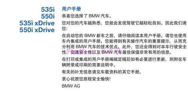 2012-2014 宝马GT 535i 550i xDrive 使用说明书 用户手册 车主使用手册2013