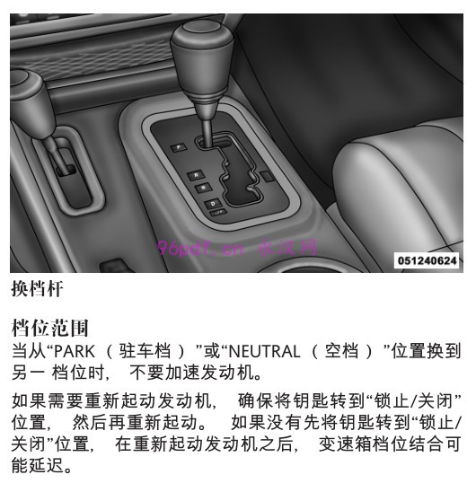 2012-2013 Jeep牧马人用户手册 车主使用说明书 3.6L