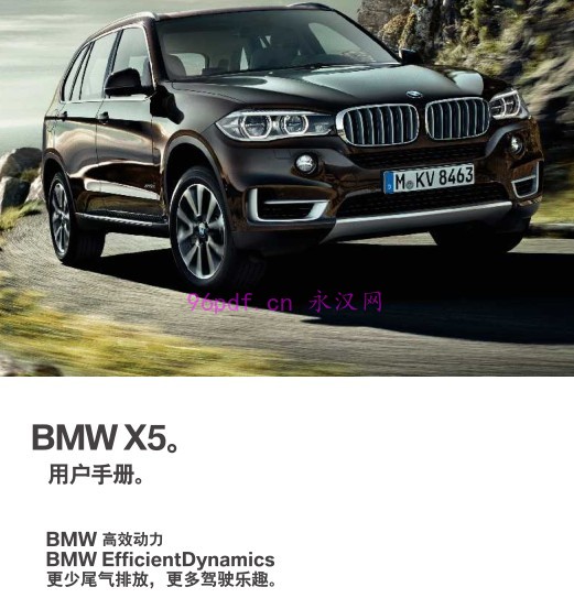 2014-2016 宝马BMW X5 使用说明书 用户手册 车主使用手册 2015
