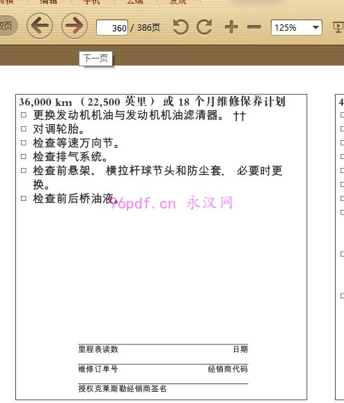 2012-2013 大切诺基SRT8 使用说明书 车主用户手册