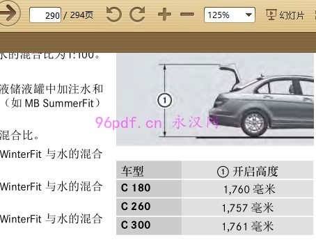2013-2014 奔驰C180 C260 C300 用户手册 使用说明书 车主使用手册