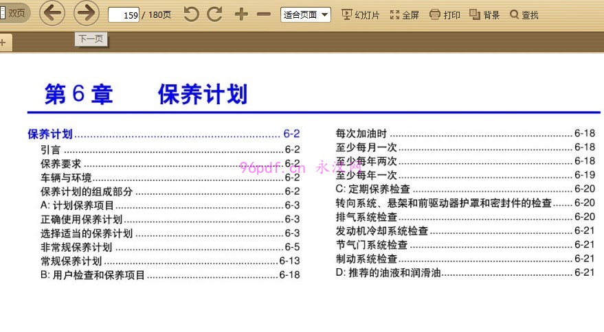2005-2006 景程用户手册 车主使用说明书sgm7201