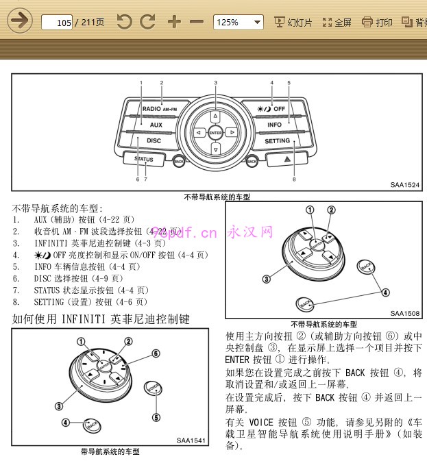 2009-2013 英菲尼迪G37 Sedan 用户手册 使用说明书 车主使用操作手册 2010