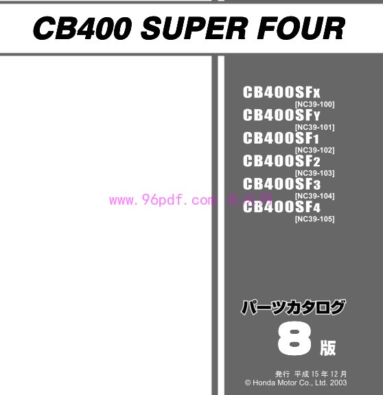 本田CB400SF NC39 二代 CB-400SFVx 2003 配件零件手册(日文)