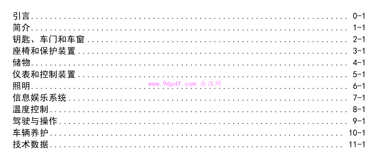 2019-2017款 别克君威 使用手册 操作指南2018