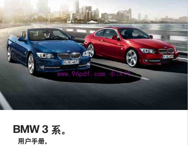 宝马E92 E93 320i 325i 330i 335i使用