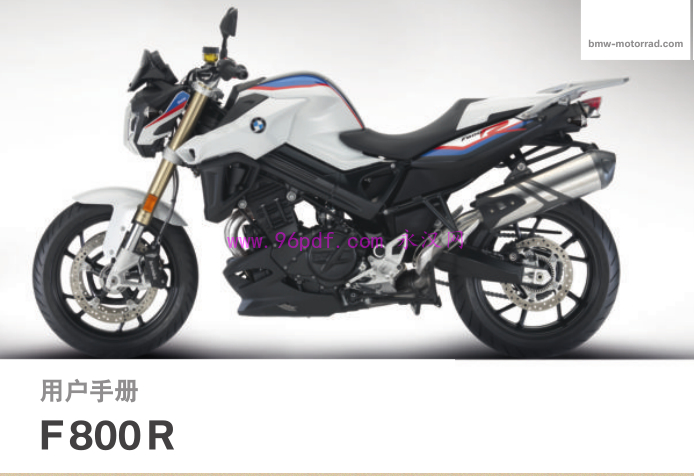 2017 宝马F800 R 使用说明书 操作