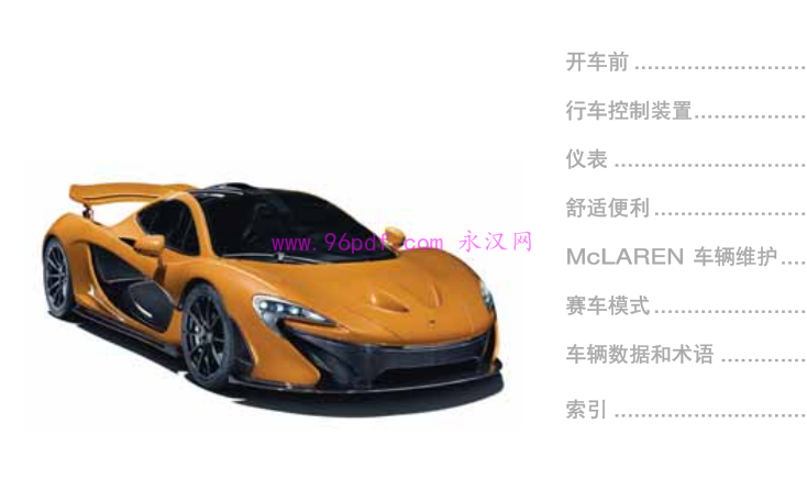 迈凯伦 P1使用说明书 用户指南P1 TM