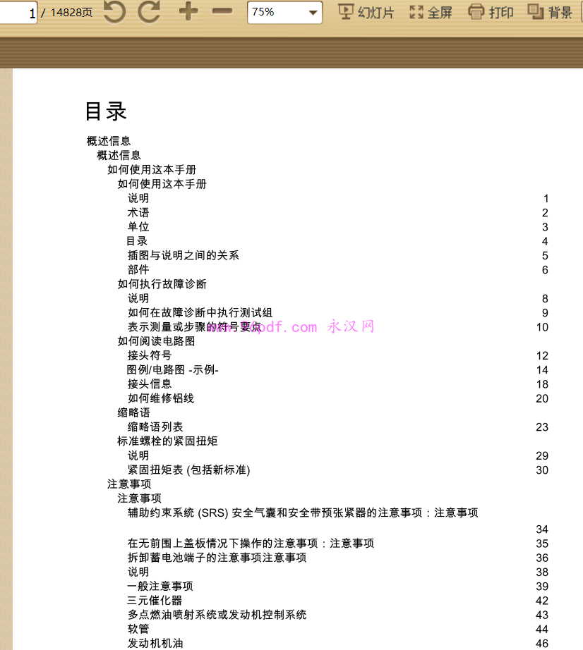 2024款 东风日产探陆 维修手册