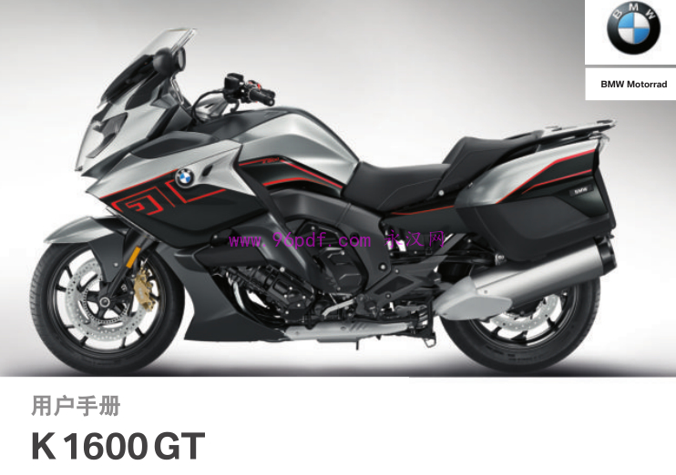 2020-2019 宝马K1600 GT使用说明书