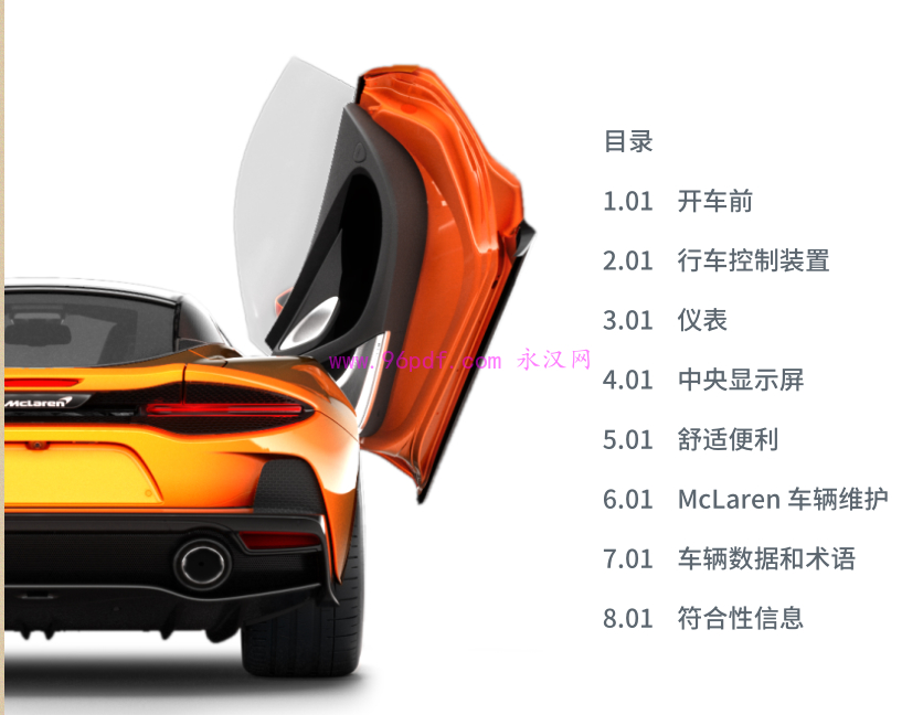 迈凯伦McLaren p2 p22使用说明书 操作指南