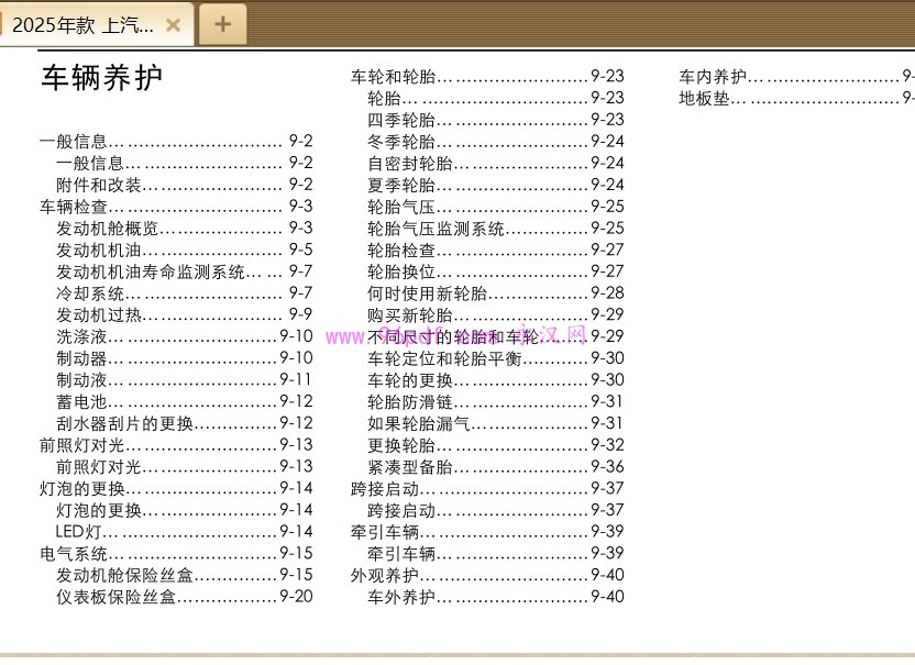 2025 款君越使用说明书「车辆养护」章节截图（发动机机油 / 轮胎 / 保险丝盒内容）