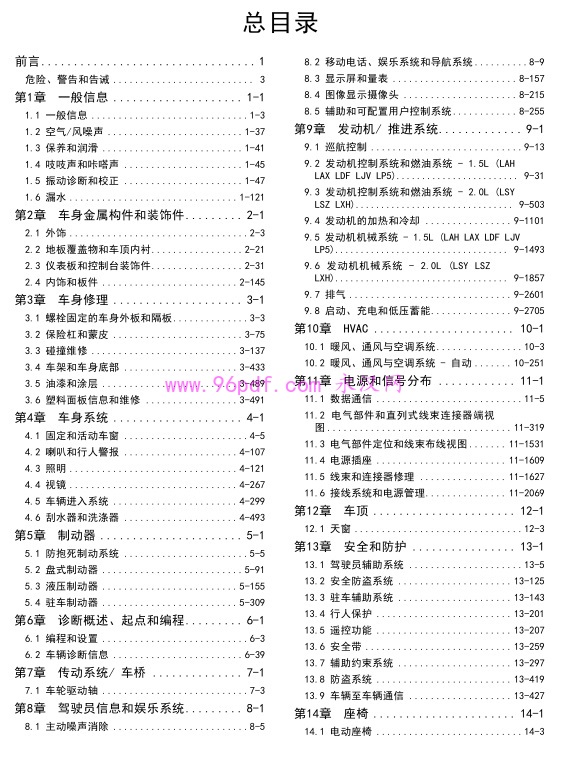 2025款别克君越维修手册（1.5L/2.0L）总目录截图