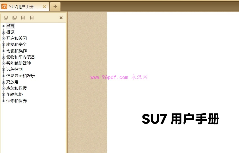 2024 款小米 SU7 用户手册（章节概览：导言 / 开启关闭 / 驾驶操作）预览图