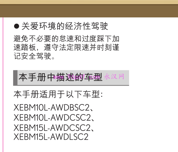 2023 款雷克萨斯 RZ450e/RZ300e 使用手册包括适用的车型截图