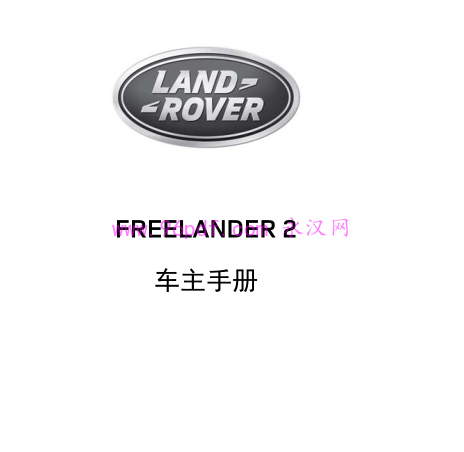 路虎神行者2 Freelander 2使用说明书