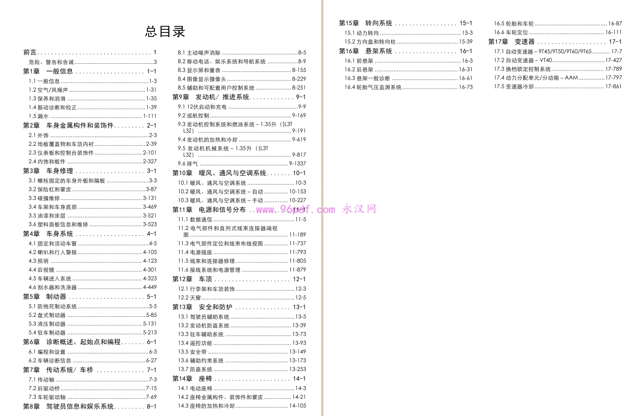 2022 别克昂科拉 GX 维修手册 - PDF 总目录截图（含 17 章完整章节清单）