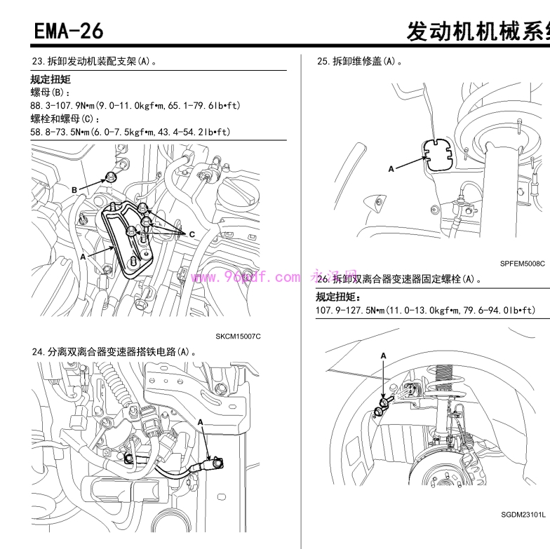 2015 起亚KX3傲跑 发动机装配支架拆卸步骤图