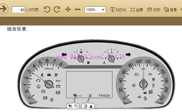 2017款 别克GL8 Avenir 使用说明书2.0升
