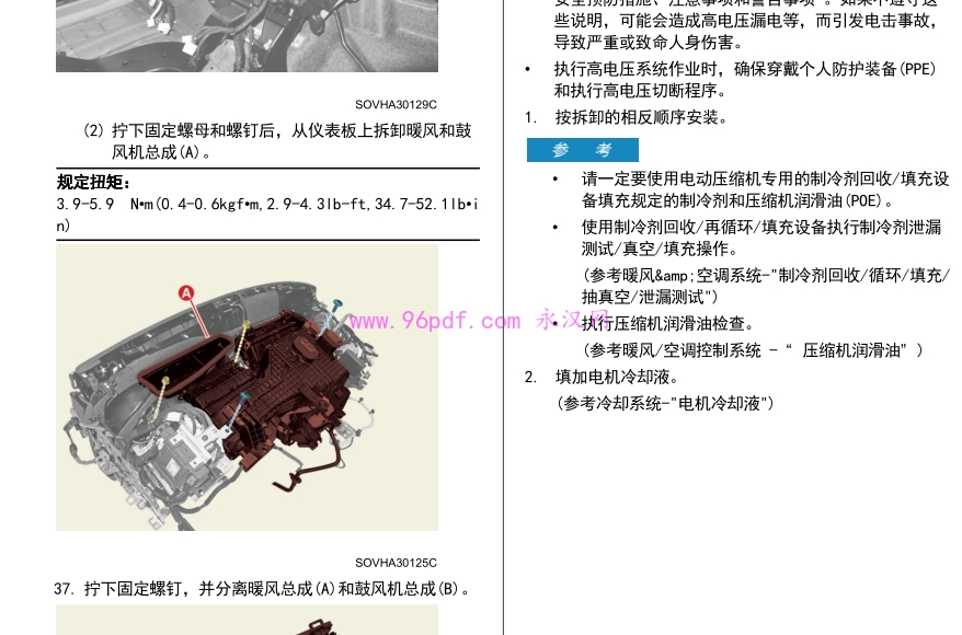 2024 起亚EV5维修资料 暖风机拆解预览图
