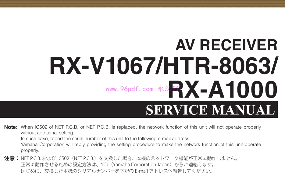 雅马哈RX-V1067/HTR-8063/RX-A1000电路图(英文)图纸 维修手册