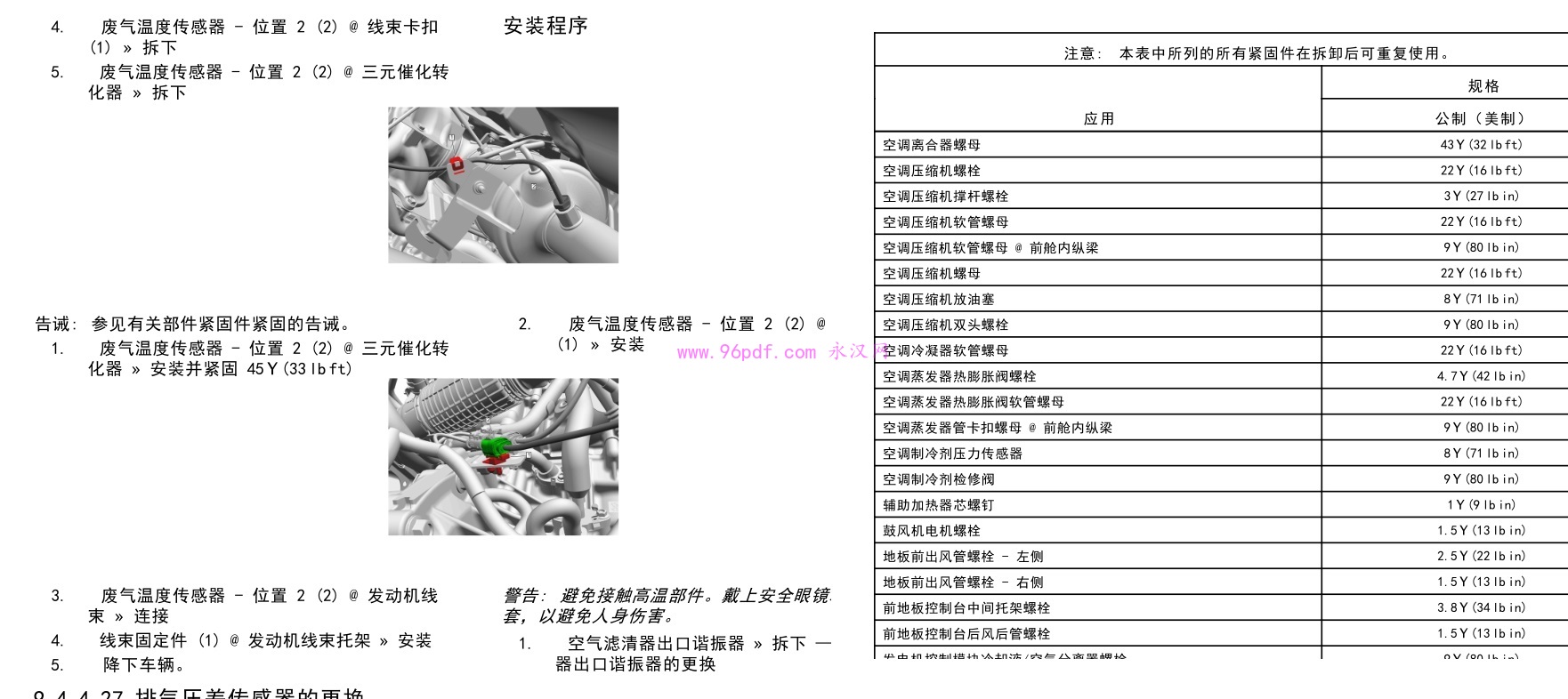 2024-2022 别克 昂科威Plus 温度传感器图
