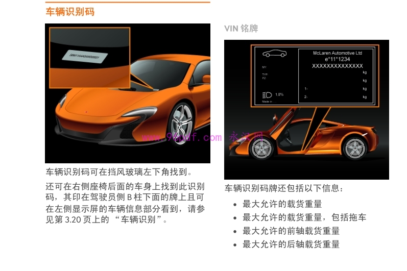 2014-2017款 迈凯伦650S 使用手册