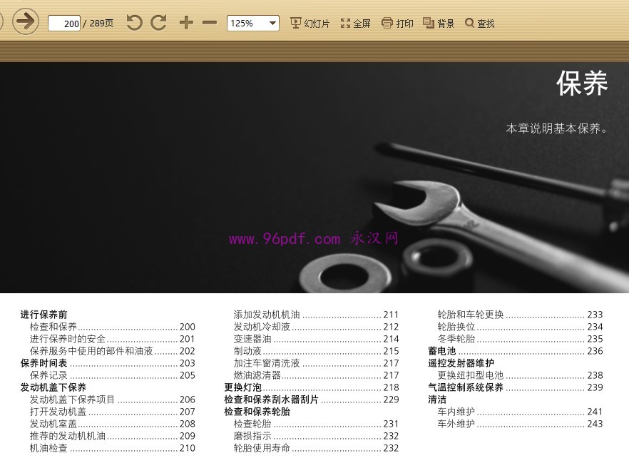 2011-2012 讴歌ZDX ACURA说明书 保养栏目/保养时间表等截图