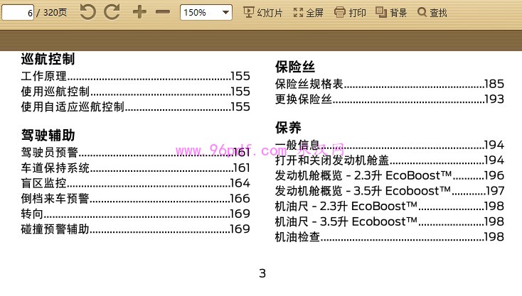 2016-2017 探险者(进口)说明书 保养项目等截图