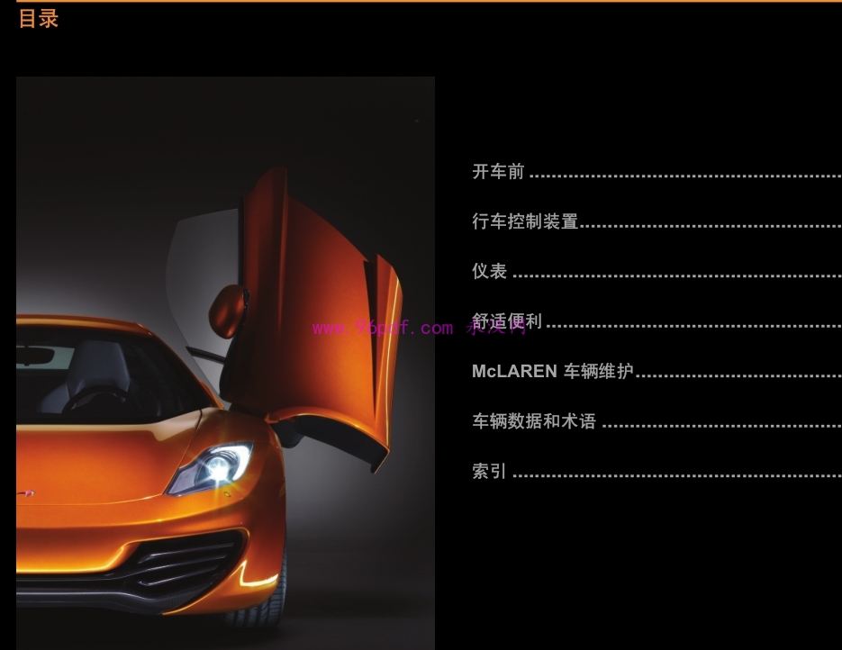 迈凯伦12C 使用说明书 操作指南