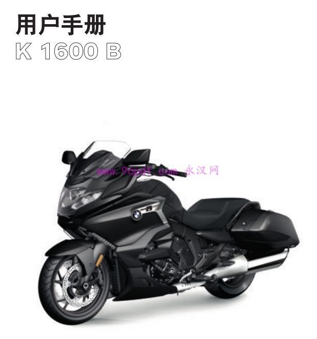 2022 宝马K1600 B 使用说明书 操