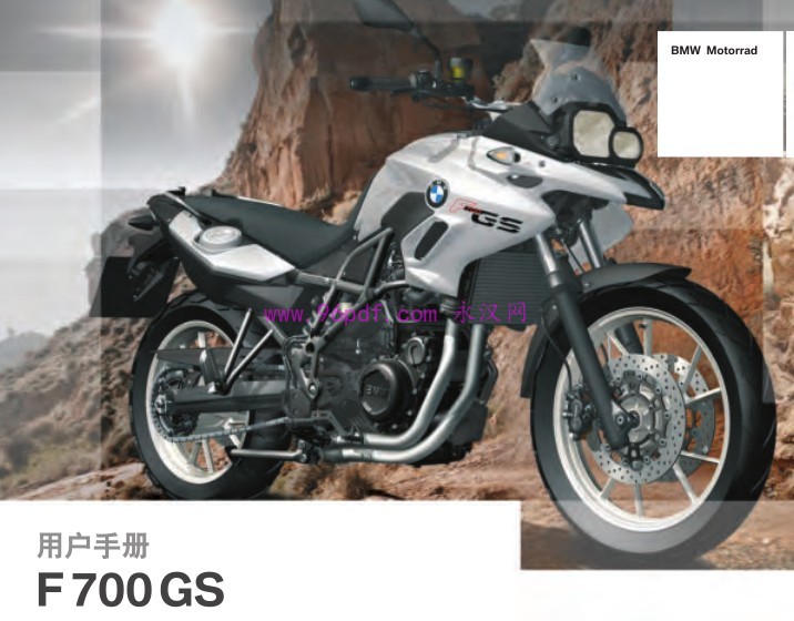 宝马BMW F700GS 使用手册 用户指