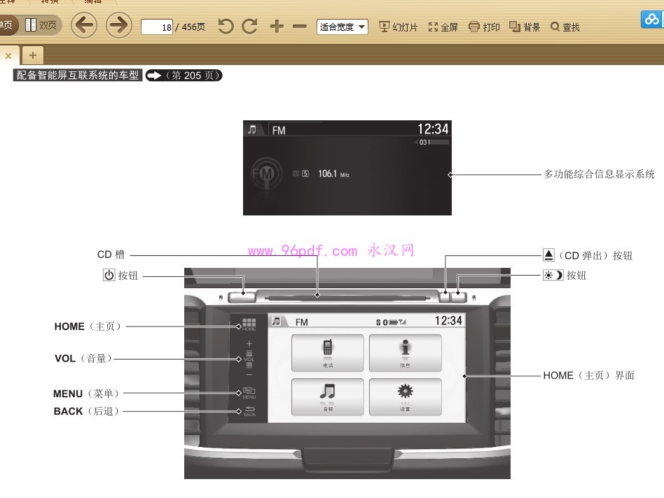 2014-2017 第9代 雅阁用户手册 使用说明书