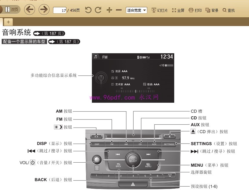 2014-2017 第9代 雅阁用户手册 使用说明书
