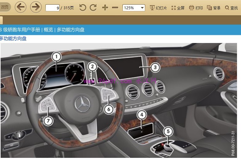 2014-2017 奔驰S500轿跑 使用说明