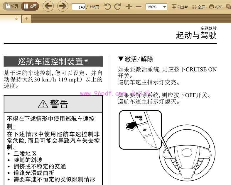2014-2015马自达CX-7巡航车速控制装置激活解除操作