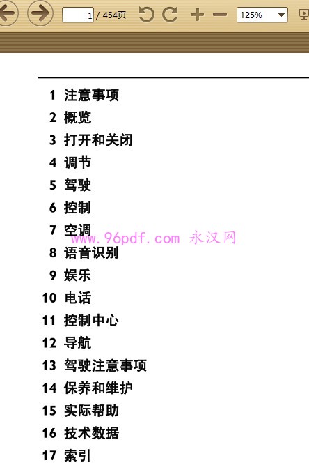 劳斯莱斯幻影Phantom用户手册章节目录截图（含驾驶、保养维护、导航）