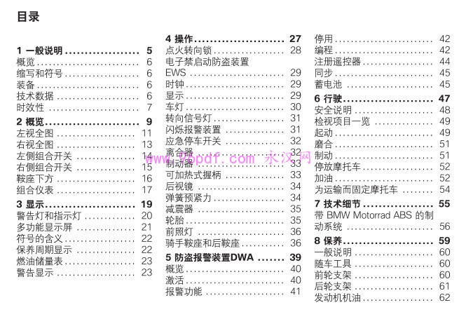 2014宝马BMW R NINE T用户手册 目录页截图（含一般说明/操作/保养/技术数据章节）