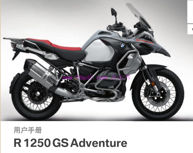 2019 宝马R1250 GS Adventure使用手册 操作指南中文