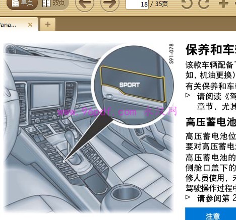 2011-2012 保时捷Panamera S Hybrid使