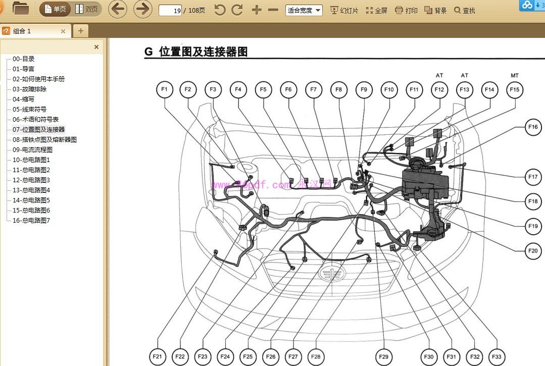 2014 一汽奔腾B70 电路图线路图资料