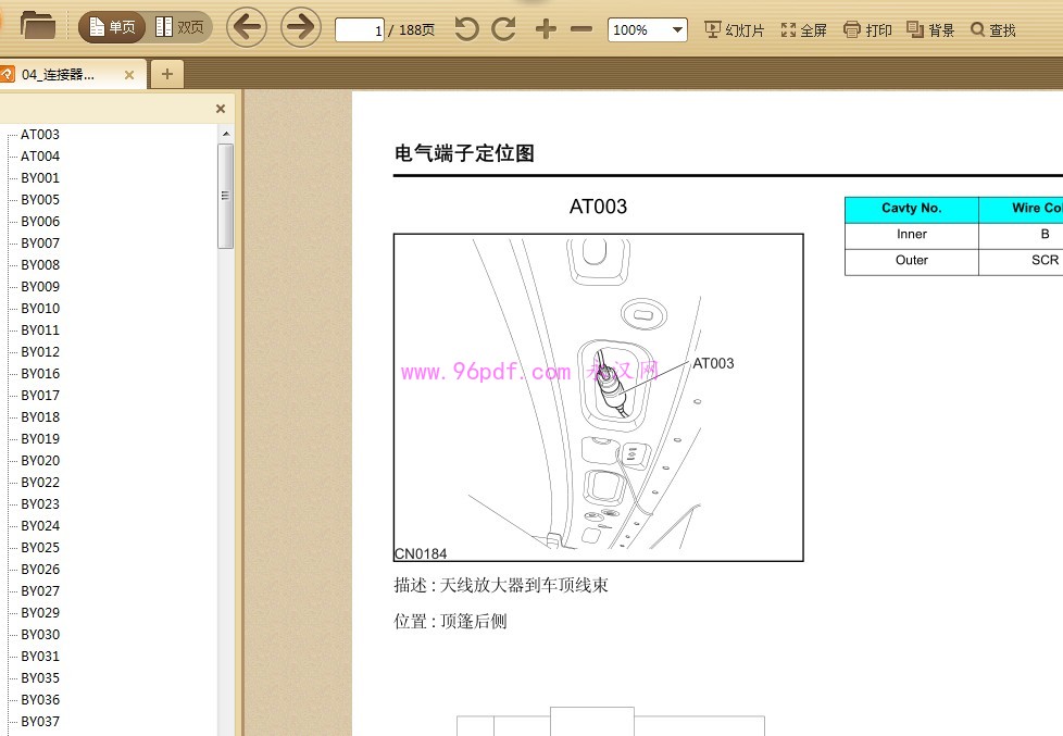 2009-2010上汽名爵MG6 维修手册 含电路图