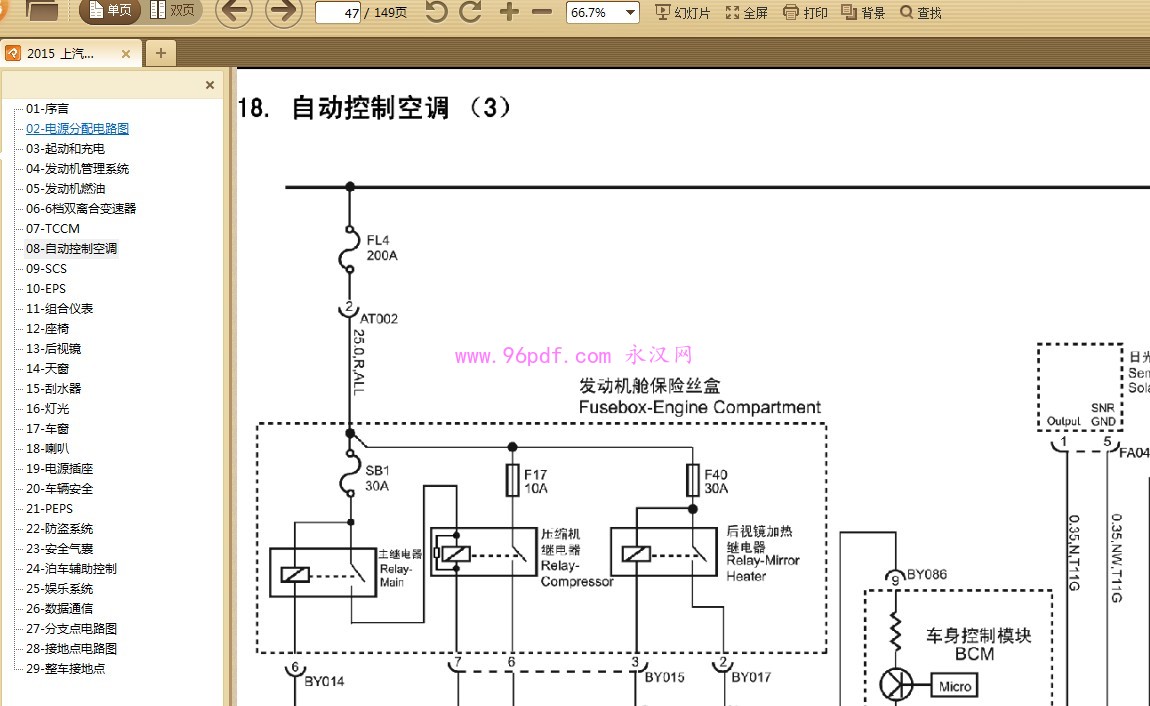2015 上汽名爵 锐腾 MG GS 电路图线路图资料