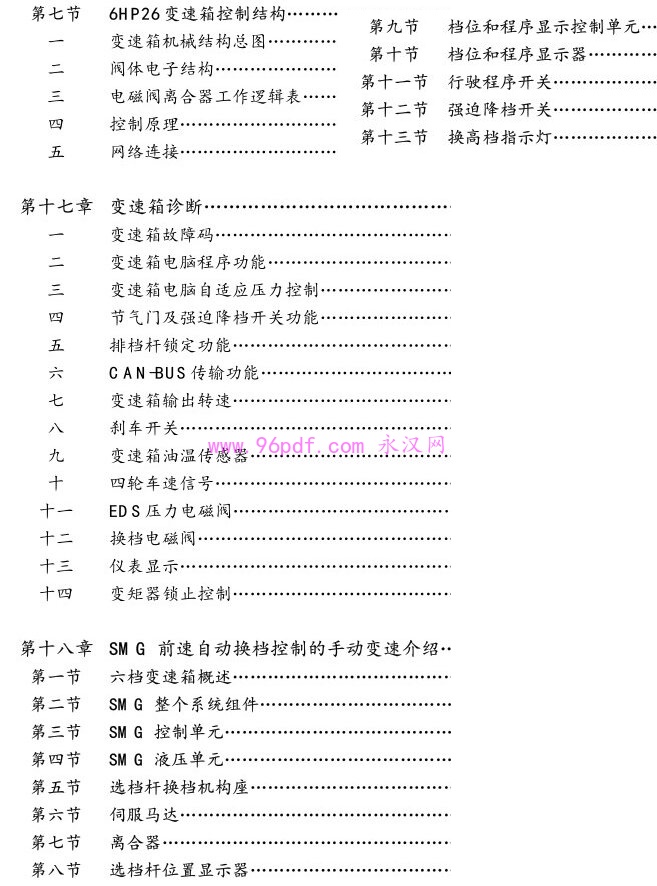 宝马E38 E39 维修手册 发动机正时 电脑针脚定义