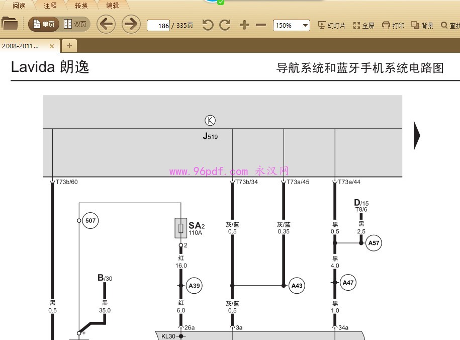 2008-2011 朗逸 电路图 (完整版) 2009 2010 5MT 6AT 7AT