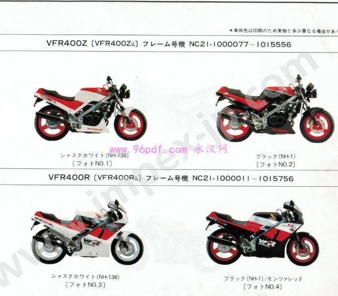 本田VFR400Z VFR400R NC21 NC24-100 102 零件手册 零件号 (日文)