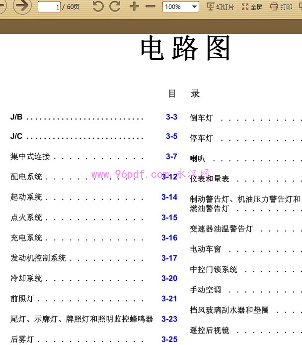 2007 三菱戈蓝Galant 电路图线路图资料