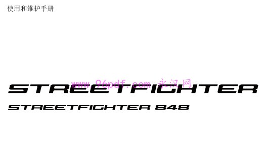 2012 杜卡迪Streetfighter 街霸848 车主使用说明书 使用手册 含电路图